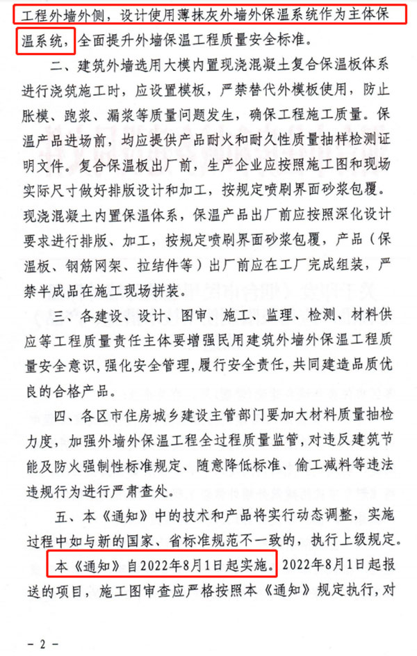 8月1日起，煙臺(tái)市所有民用建筑外墻保溫工程禁止使用薄抹灰作為主體保溫系統(tǒng)